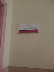 -成都市妇女儿童中心医院(中心院区)