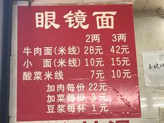 -蒋六十八梯眼镜面(渝中店)