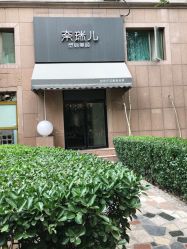 门面-奈瑞儿美颜塑身SPA