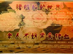 -锦泓老字号猪脏粉(东联大厦店)