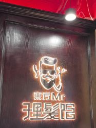 -东方先生国潮男士理发馆