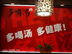 -多喝汤(天河北路店)