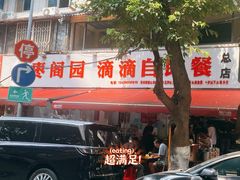 -枣阁园滴滴自助餐