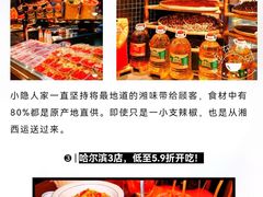 -小隐人家(乐松店)