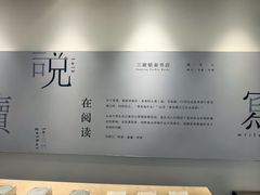 -三联韬奋书店(宽窄巷子店)