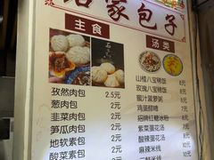 -石家包子(大学习巷店)