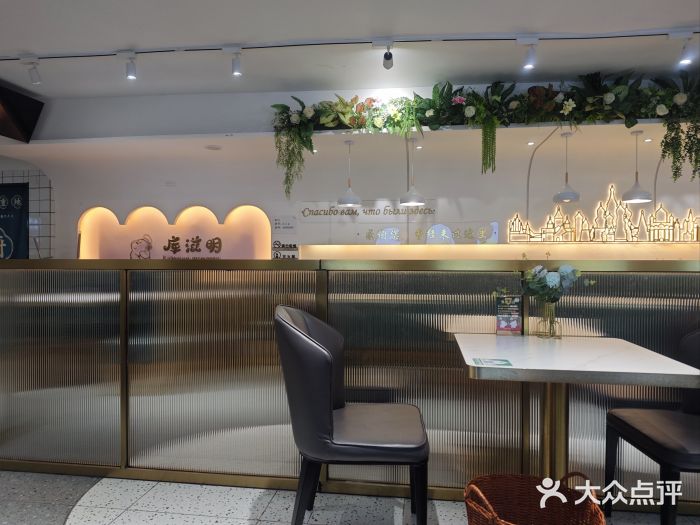 库滋明·俄罗斯特色美食(中央大街店)图片