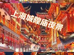 -上海城隍庙