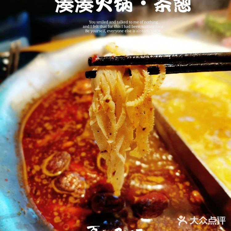 湊湊火锅yyds