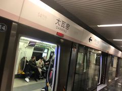 -大瓦窑(地铁站)