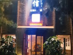 门面-捷信牛奶甜品世家(五道口店)