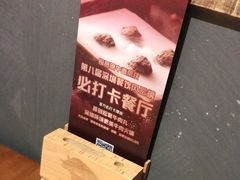 -原牛道·潮汕围炉火锅(讯美店)