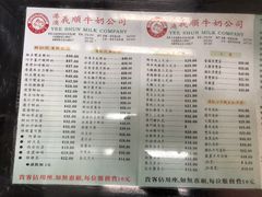 菜单-义顺牛奶公司(庇利金街店)