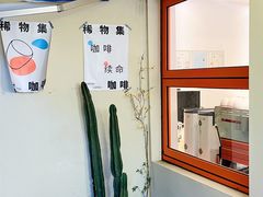 景观位-稀物集咖啡(徽州大道店)