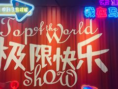 -重庆国际马戏城