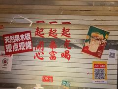 -竹笠烧烤(景缘居店)
