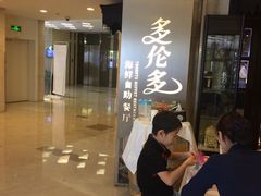 门面-星伦多自助料理·涮烤一体(虹悦城店)