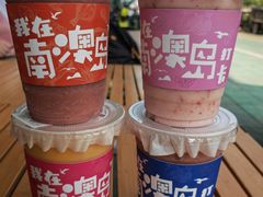 -南澳岛打卡果汁冰公司