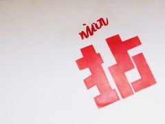 -有拈头成都市井火锅(老门东店)