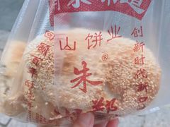 -朱记小郑酥烧饼(建康路店)