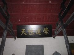 -白鹿洞书院