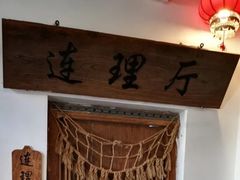 -芝麻花餐厅(祁家豁子店)