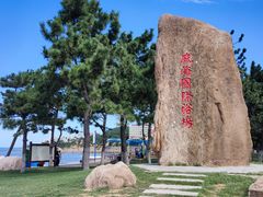 -威海国际海水浴场旅游区