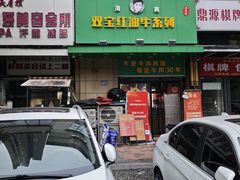 -清真双宝红油牛系列