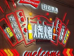 -老杨太太烧烤(文化广场店)
