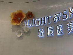 -轻辰医美