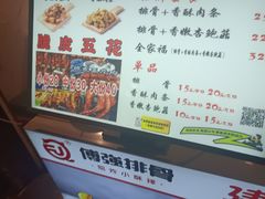 -傅强排骨(成都总店)