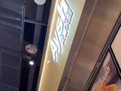 -艾薯夫妇Aysh(壹方城店)