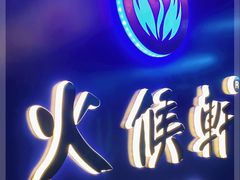 -火候轩品质湘菜·私厨(市府店)