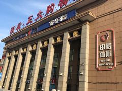 -旅投·国展购物广场
