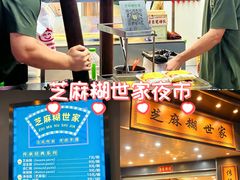-芝麻糊世家(西华店)