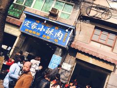 -定家小酥肉·清真(回民街店)