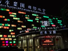 -碧水豪园·足浴·SPA·汗蒸·那须汤泉(中山东路店)