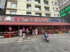 -钢管厂歆瑞源油卤串串香(春熙路太古里店)