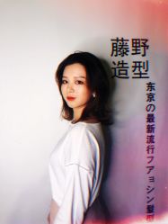 点击看大图 -藤野造型