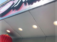 门面-小杨生煎(黄河路店)