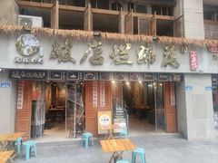 -老方桌烂蹄花川菜馆(九龙坡店)