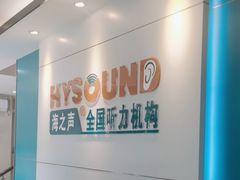 -海之声助听器 瑞士峰力直营中心(华麟大厦店)