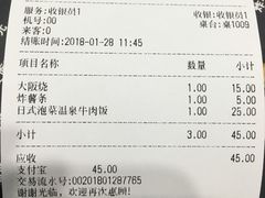 账单-井上家(大兴街店)