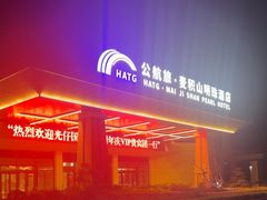 -公航旅麦积山明珠酒店