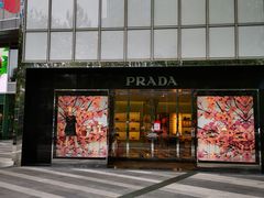 -PRADA普拉达(仁恒置地店)