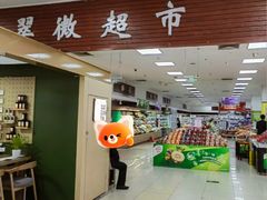 -翠微超市(牡丹园店)