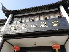-灵岩山风景区