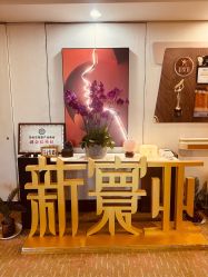 -新寰亚月子会所(金鸡湖凯宾店)