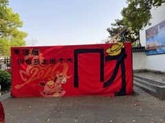 -东湖落雁景区