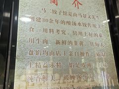 -回坊马二饺子馆